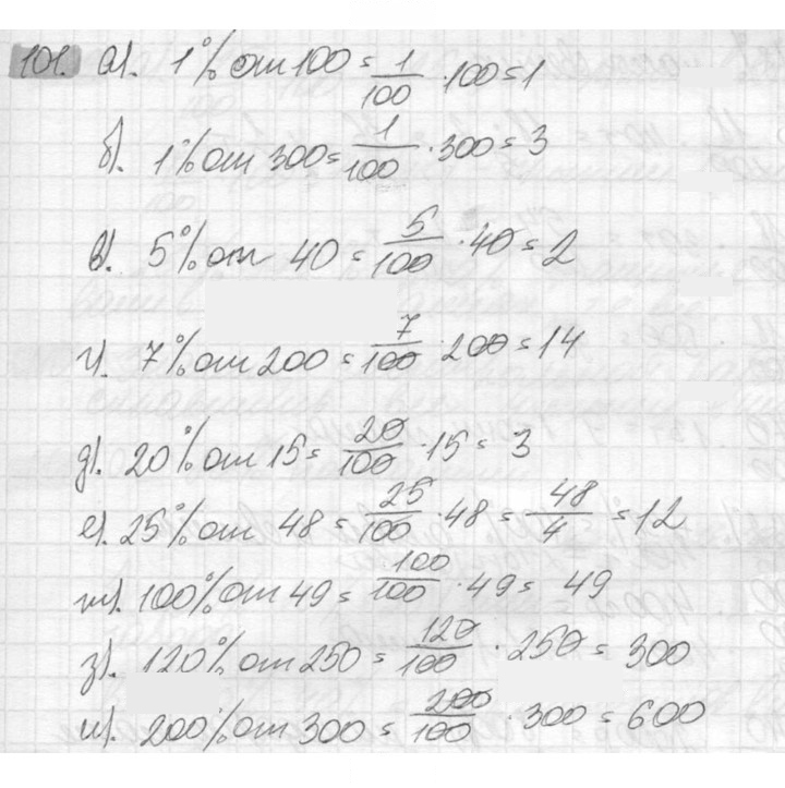Скан решения номера 101