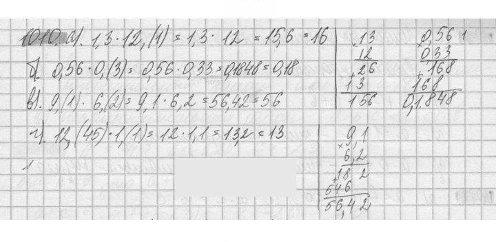 Скан решения номера 1010