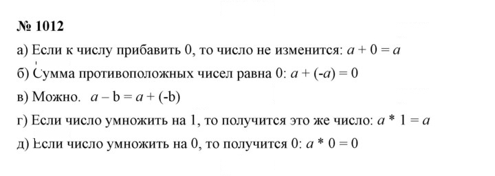 Скан решения номера 1012