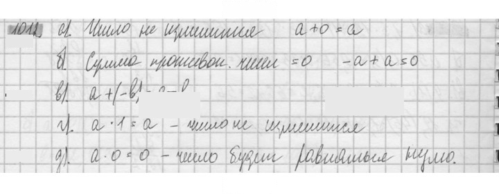 Скан решения номера 1012