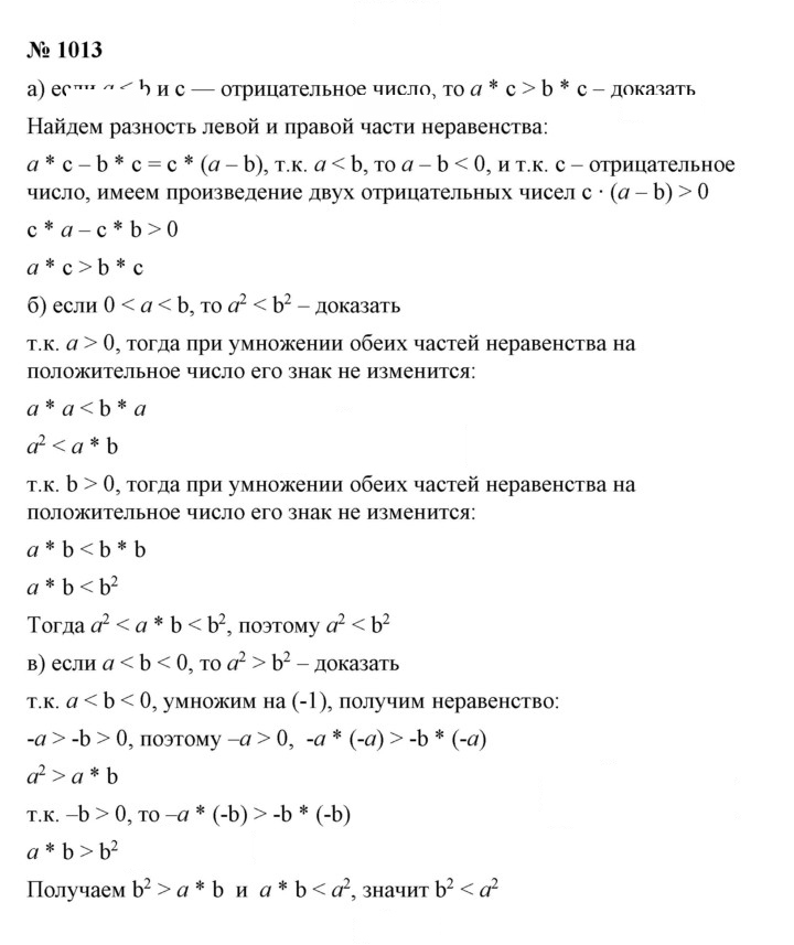 Скан решения номера 1013