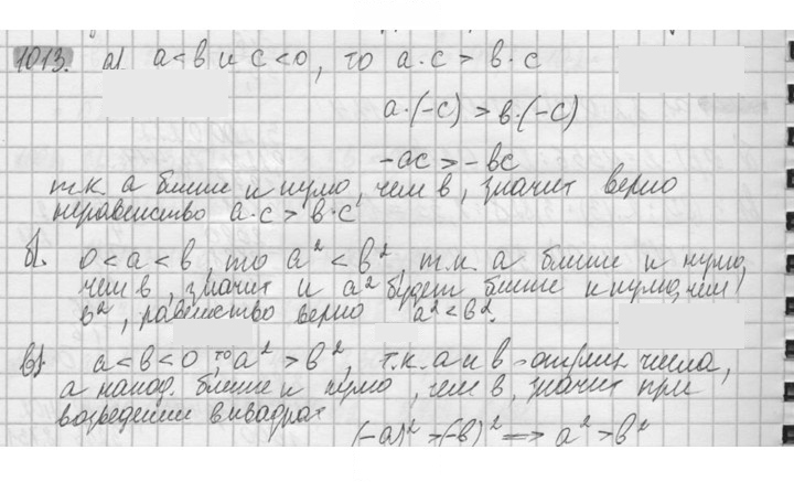 Скан решения номера 1013