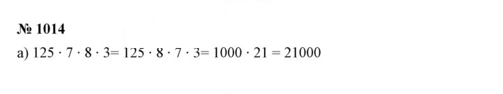 Скан решения номера 1014