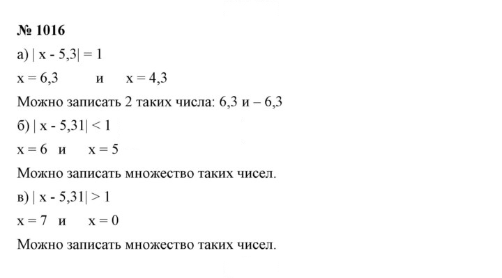 Скан решения номера 1016