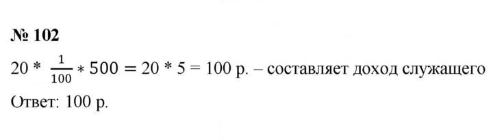 Скан решения номера 102