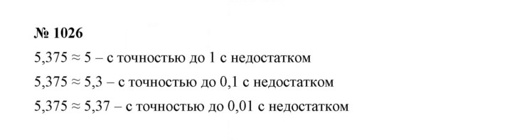 Скан решения номера 1026