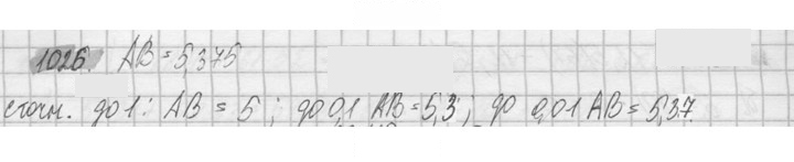 Скан решения номера 1026