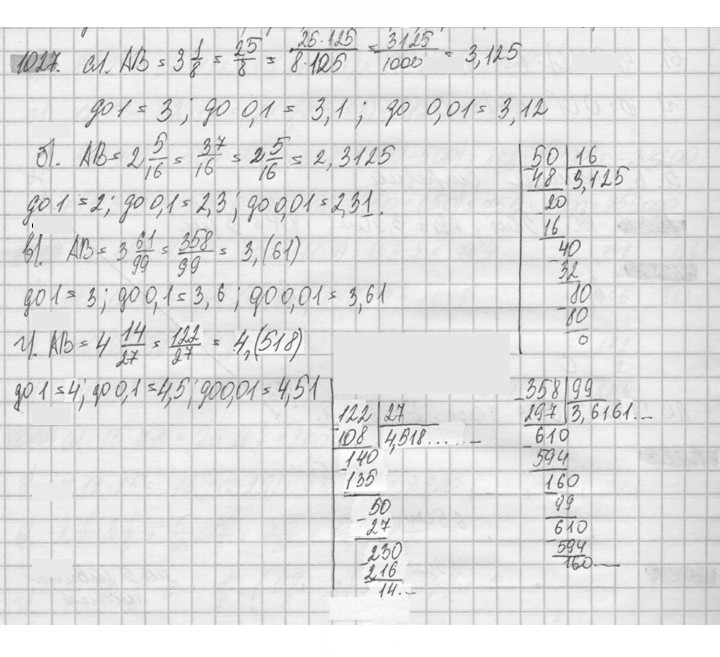 Скан решения номера 1027