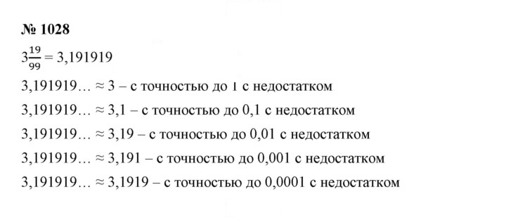 Скан решения номера 1028