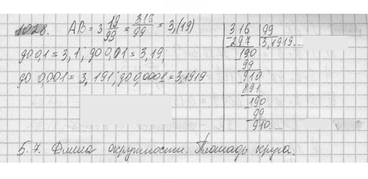 Скан решения номера 1028
