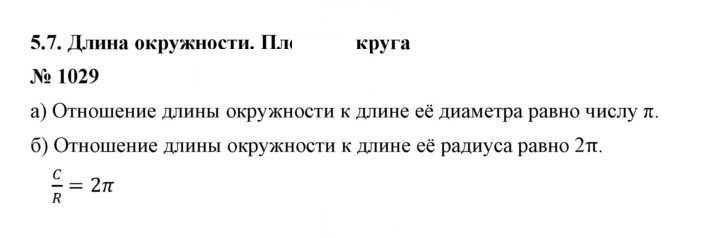 Скан решения номера 1029