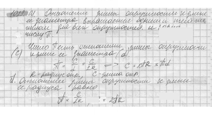 Скан решения номера 1029