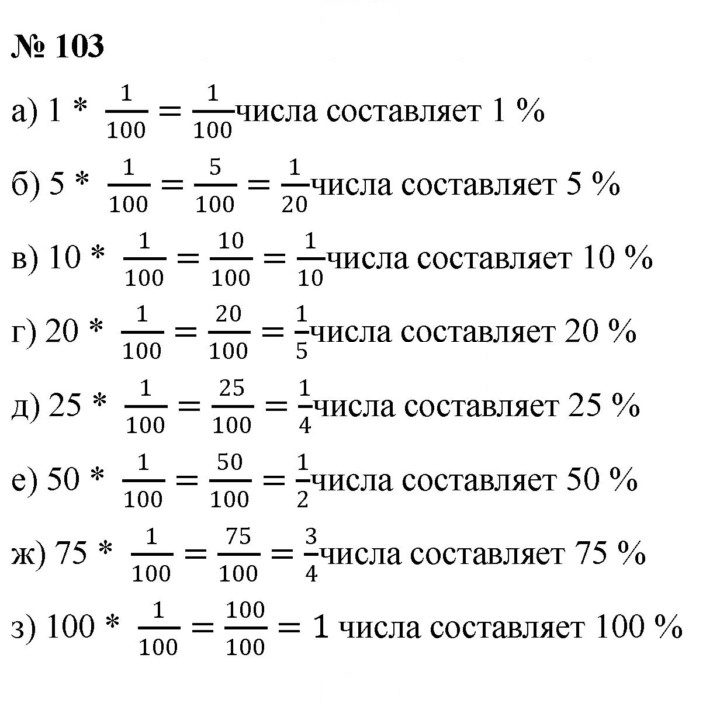 Скан решения номера 103
