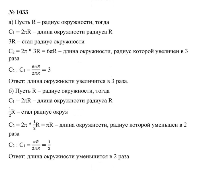 Скан решения номера 1033