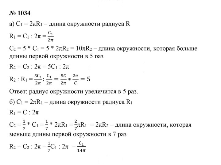 Скан решения номера 1034