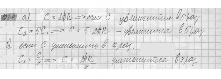 Скан решения номера 1034