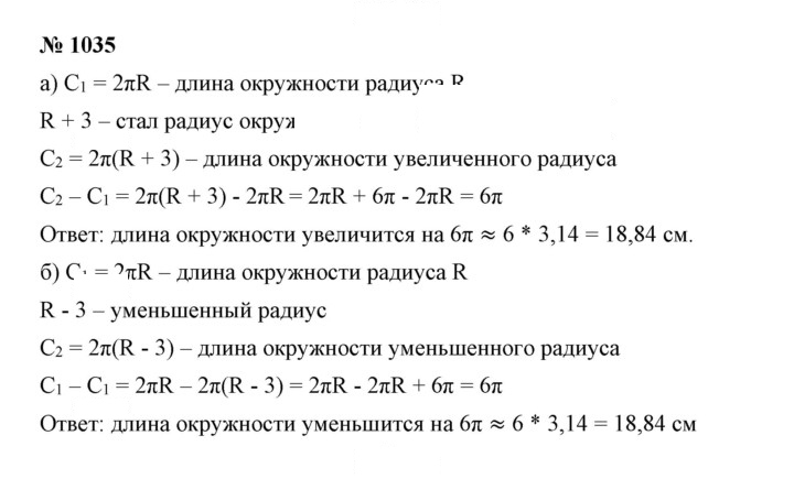 Скан решения номера 1035