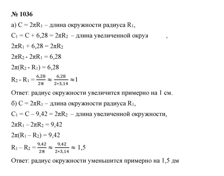 Скан решения номера 1036