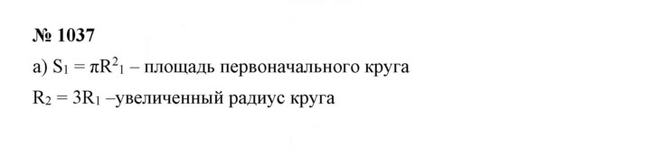 Скан решения номера 1037