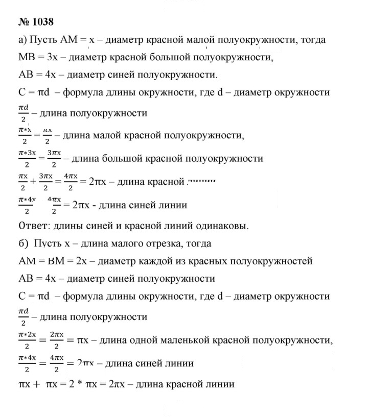 Скан решения номера 1038