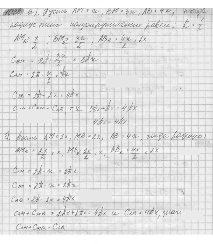 Скан решения номера 1038
