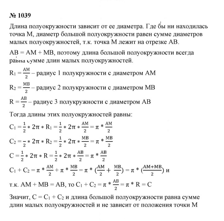 Скан решения номера 1039