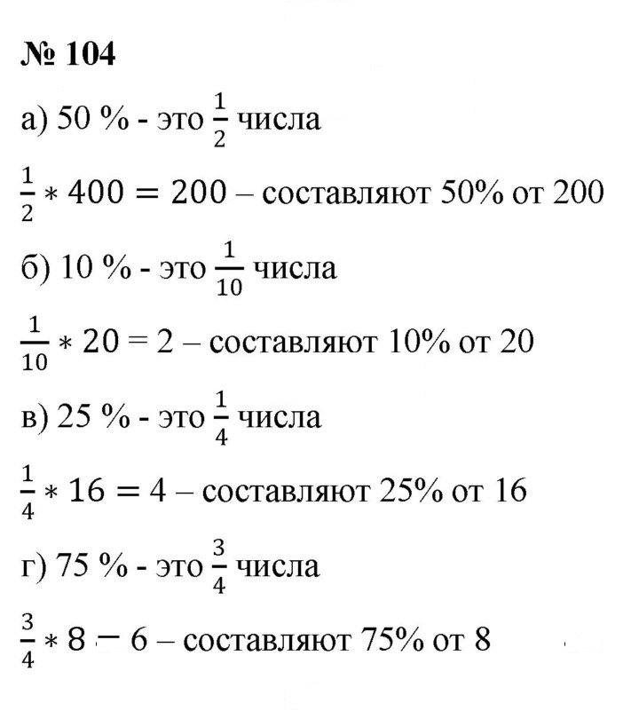Скан решения номера 104