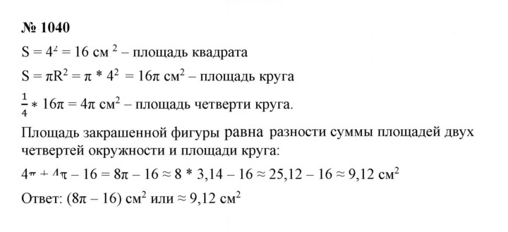 Скан решения номера 1040