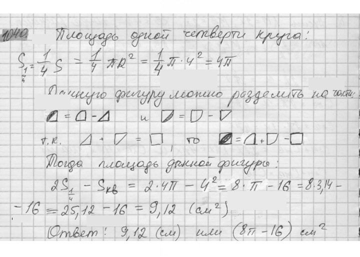 Скан решения номера 1040