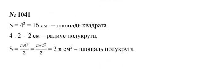 Скан решения номера 1041
