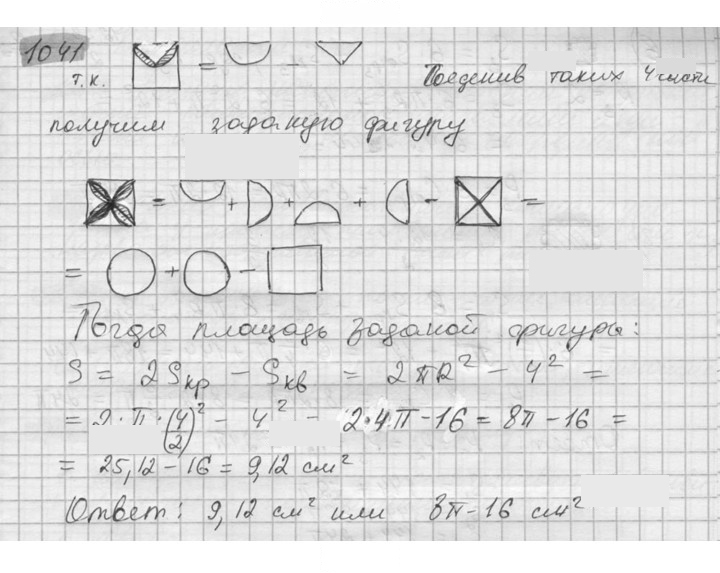 Скан решения номера 1041