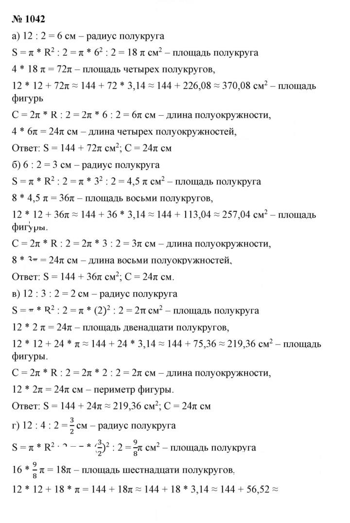 Скан решения номера 1042