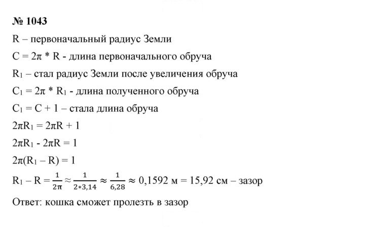 Скан решения номера 1043