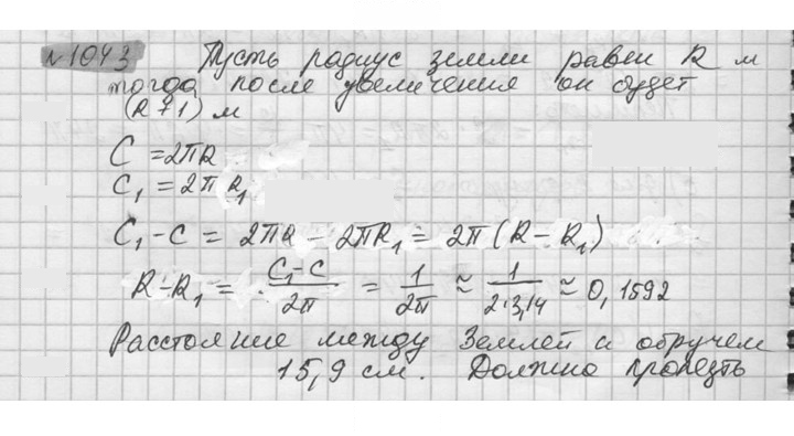 Скан решения номера 1043