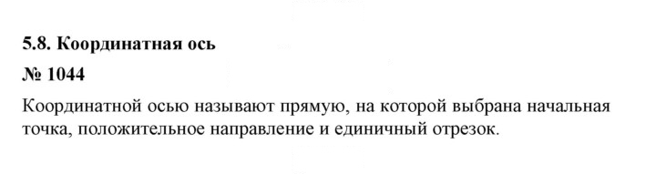 Скан решения номера 1044