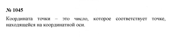 Скан решения номера 1045