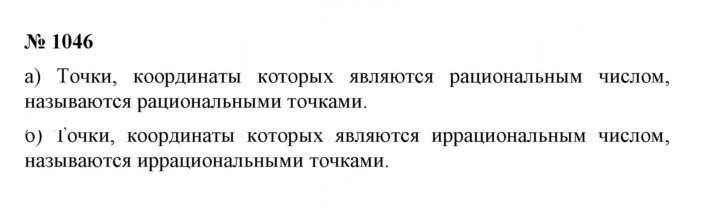Скан решения номера 1046