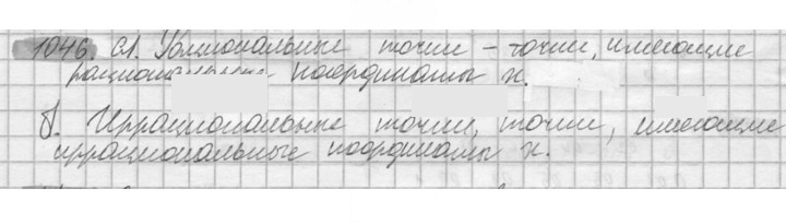 Скан решения номера 1046