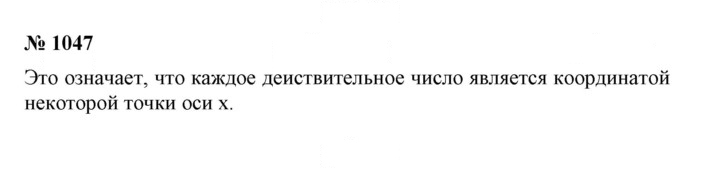 Скан решения номера 1047