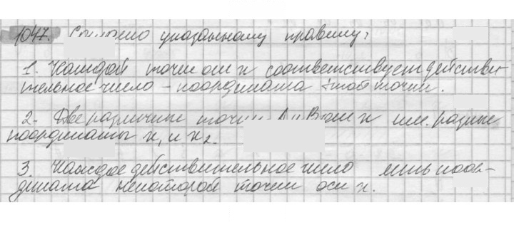 Скан решения номера 1047