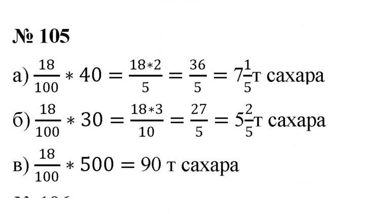 Скан решения номера 105