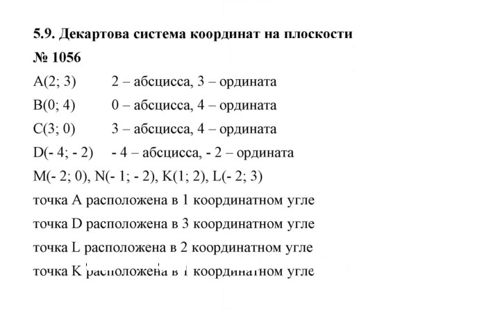 Скан решения номера 1056