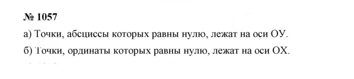 Скан решения номера 1057