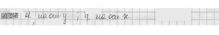 Скан решения номера 1057