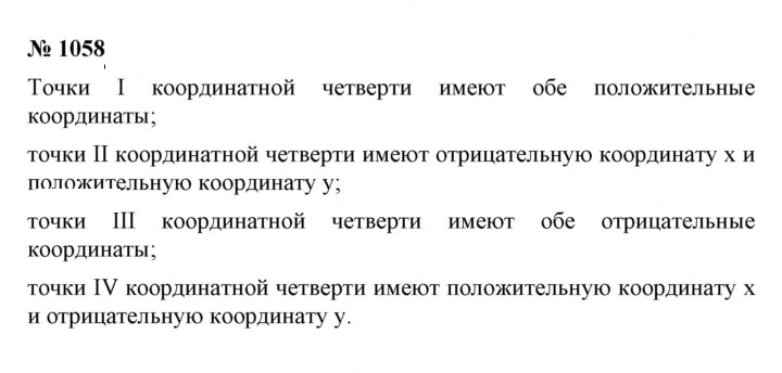 Скан решения номера 1058