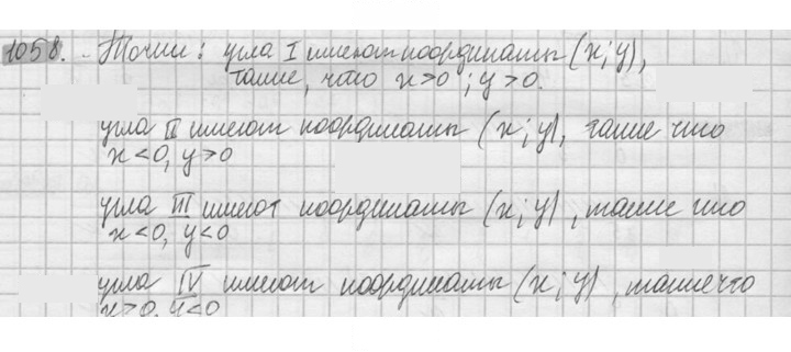 Скан решения номера 1058