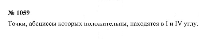 Скан решения номера 1059