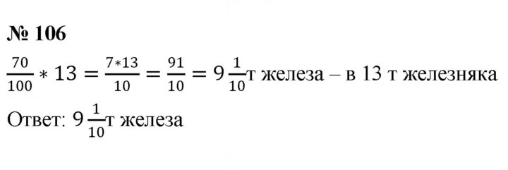 Скан решения номера 106