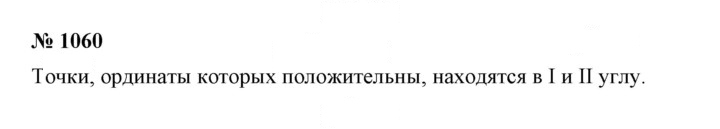 Скан решения номера 1060