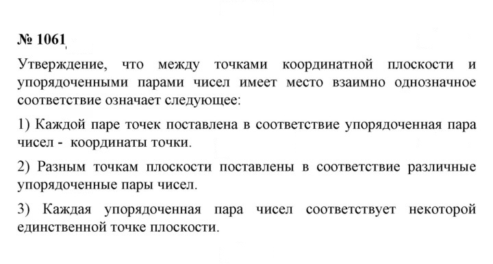 Скан решения номера 1061